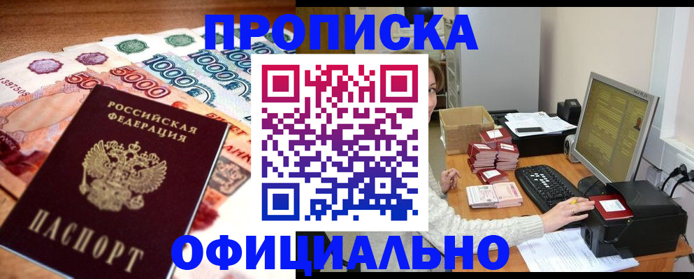 прописка ребенка в Юрге