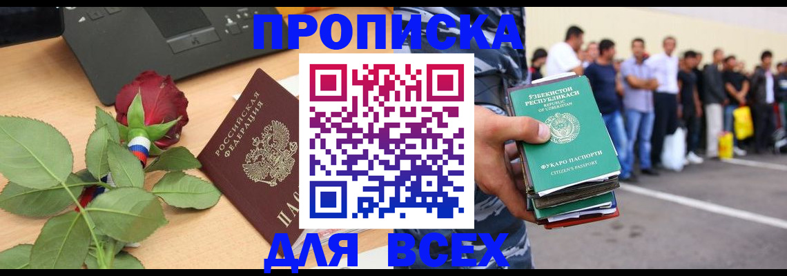 прописка иностранных граждан в Юрге