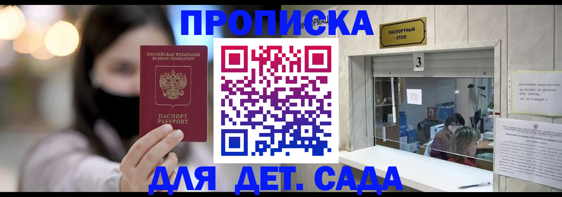 прописка для работы в Юрге