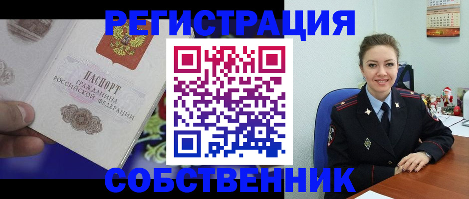 прописка в Юрге